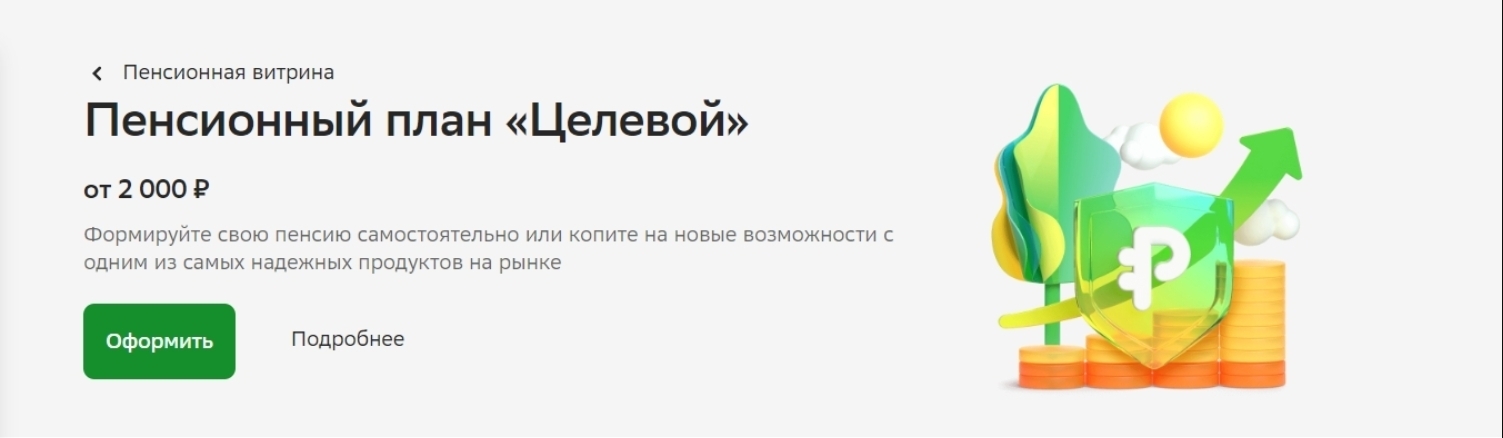 Как накопить денег на достойную пенсию
