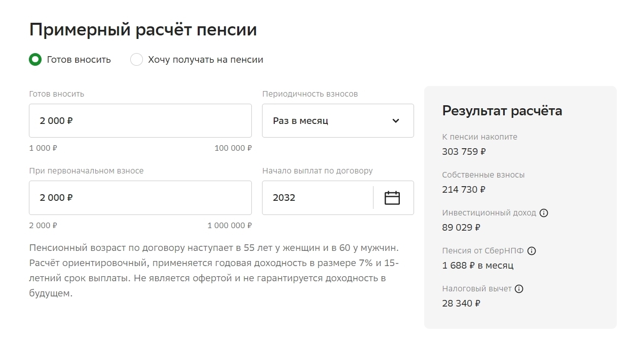 Как накопить денег на достойную пенсию