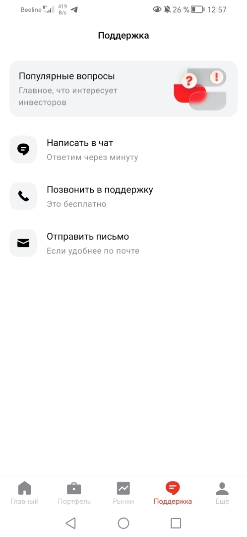 Рекомендую приложение "Альфа инвестиции" от Альфа банка