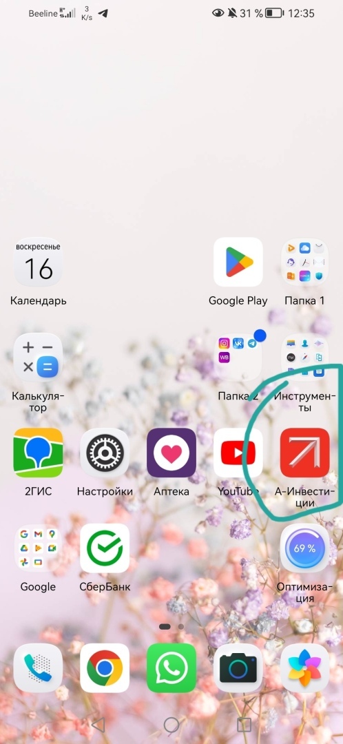 Рекомендую приложение "Альфа инвестиции" от Альфа банка