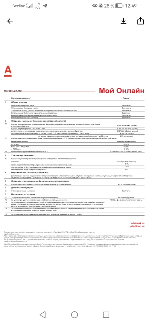 Рекомендую приложение "Альфа инвестиции" от Альфа банка