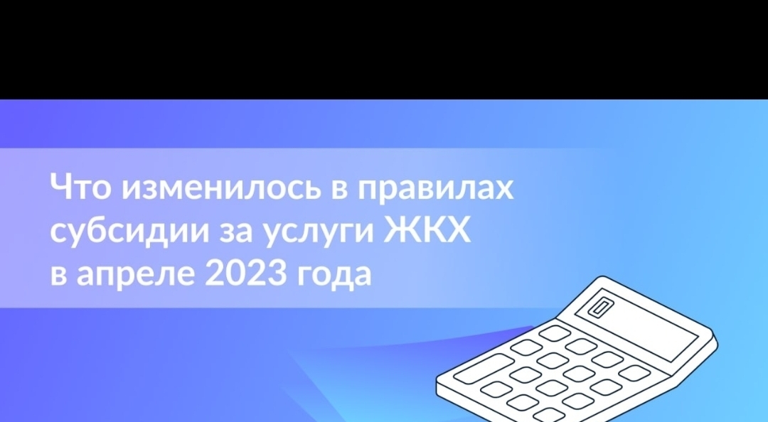 Доходы, долги и гибкие нормативы: как теперь оформить субсидию за коммуналку. Что изменилось в апреле 2023 года