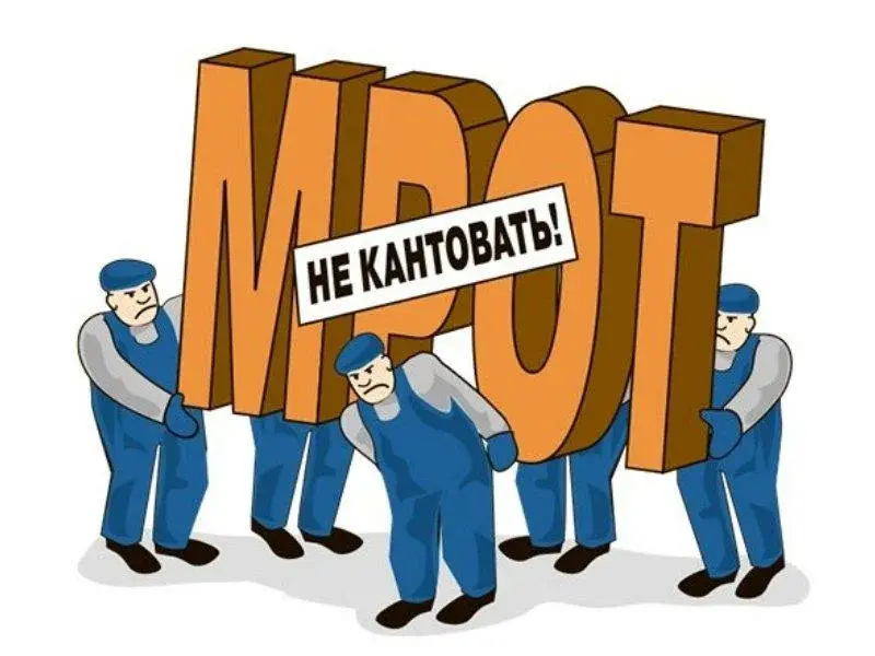 Какой МРОТ с 1 января 2023: Когда будет новое повышение МРОТ, что известно о повышении МРОТ с 1 января 2024 года, таблица МРОТ на 2023 год по регионам