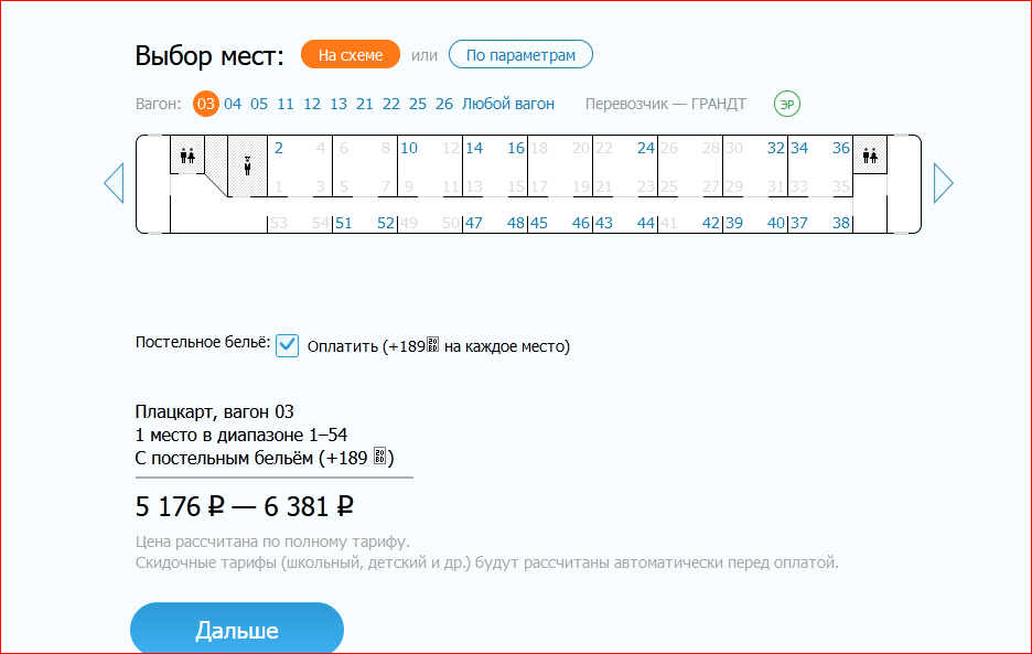 Билеты на поезд 2023