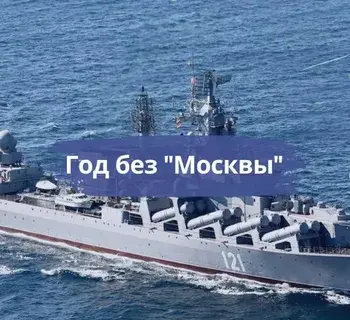 Спустя год после гибели флагмана Черноморского флота крейсера "Москва".