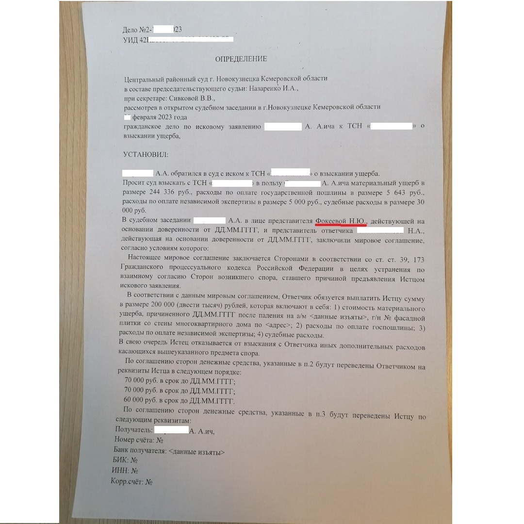 Мировое соглашение с УК. Определение суда