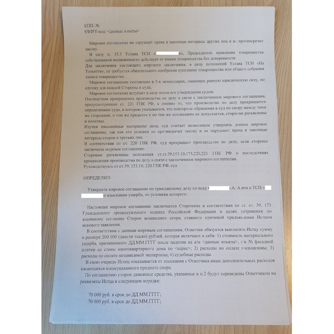 Мировое соглашение с УК. Определение суда