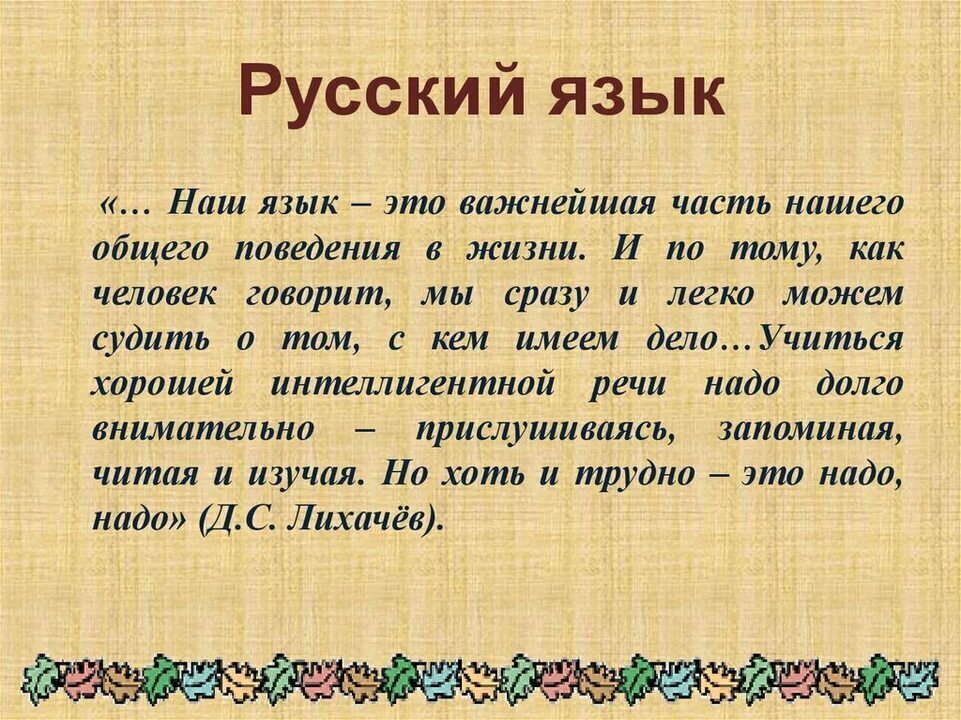 Картинки в мире русского языка