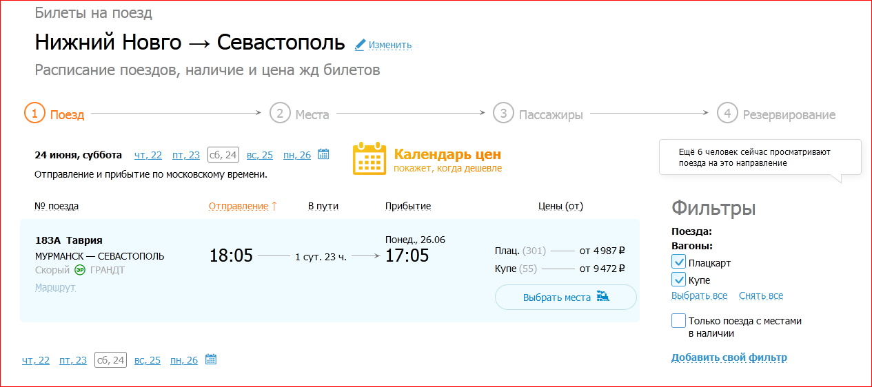 Билет на поезд москва севастополь прямой купить. Купить билет на поезд. Билет на поезд 2023. Армения билеты на поезд. 545 Поезд купить билет.