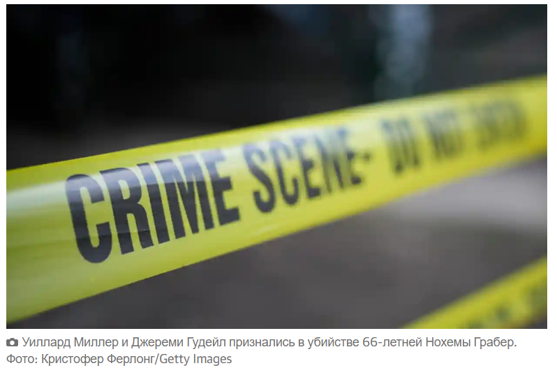 Два подростка признали себя виновными в избиении до смерти учителя испанского за уроки