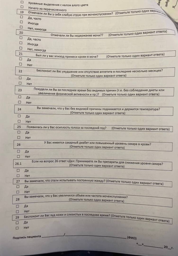 В поликлиниках Москвы всем мужчинам от 18 до 64 лет прямо на входе предлагается заполнить анкету о состоянии здоровья.