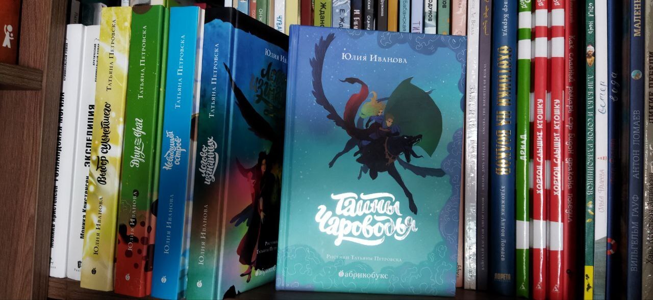 "Тайны Чароводья" | Библиотека книжных историй, 20 апреля 2023