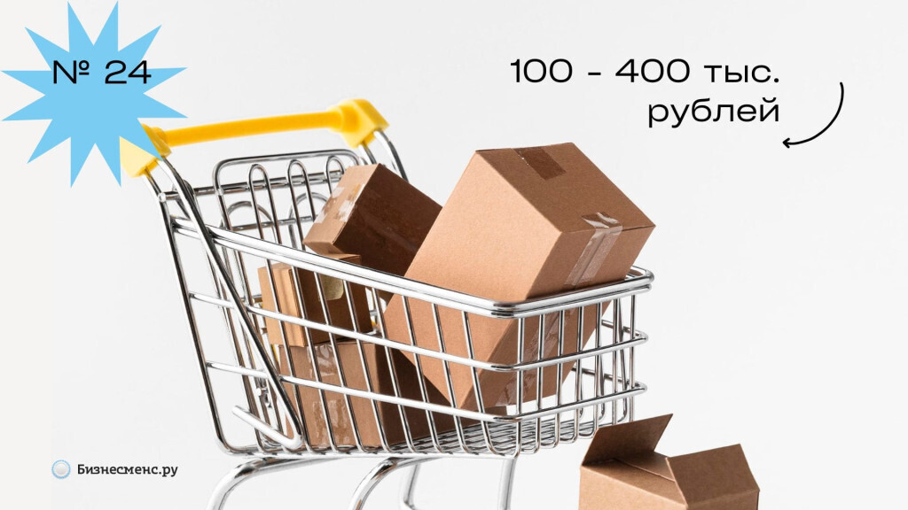 50 лучших бизнес-идей на дому в 2023 году. 24. Торговля через маркетплейсы.