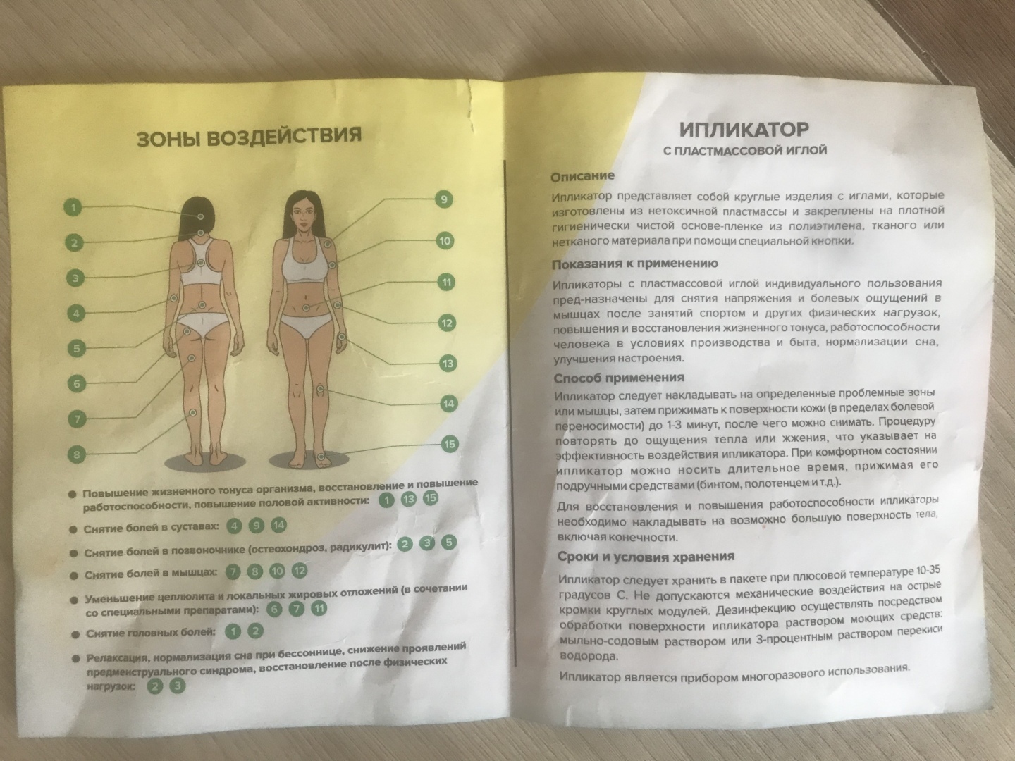 Ипликатор игольчатый