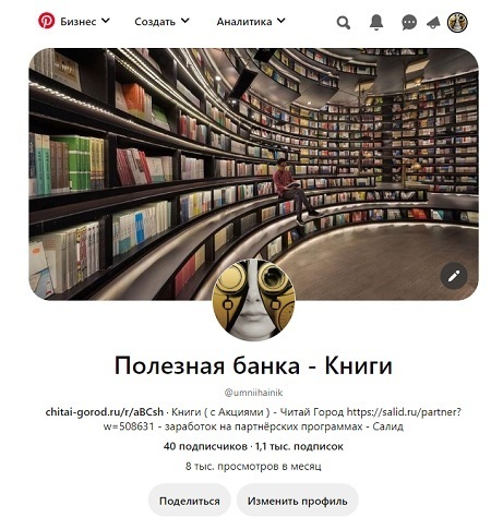 Введение блога о книгах на Pinterest: личный опыт и преимущества для читателей