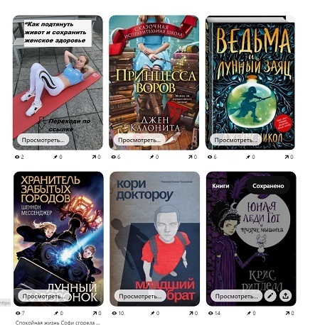 Введение блога о книгах на Pinterest: личный опыт и преимущества для читателей