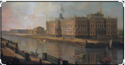 9 марта 1797 года в Санкт-Петербурге, Россия, началось строительство уважаемого Михайловского дворца