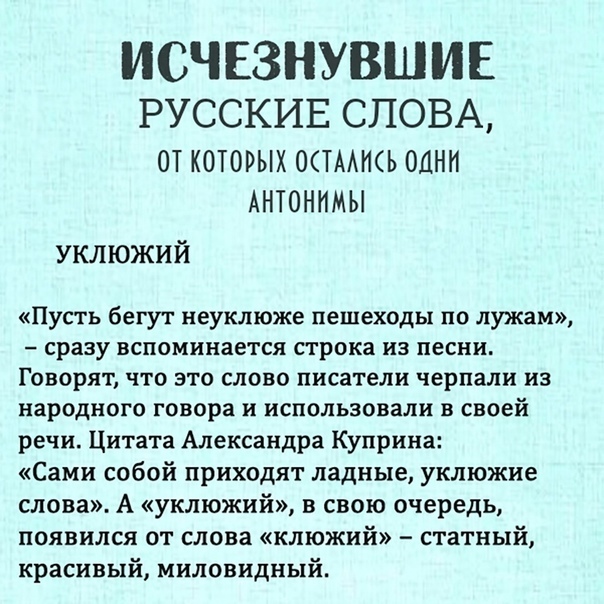 О великом и могучем… 16 исчезнувших слов, от которых остались только антонимы.