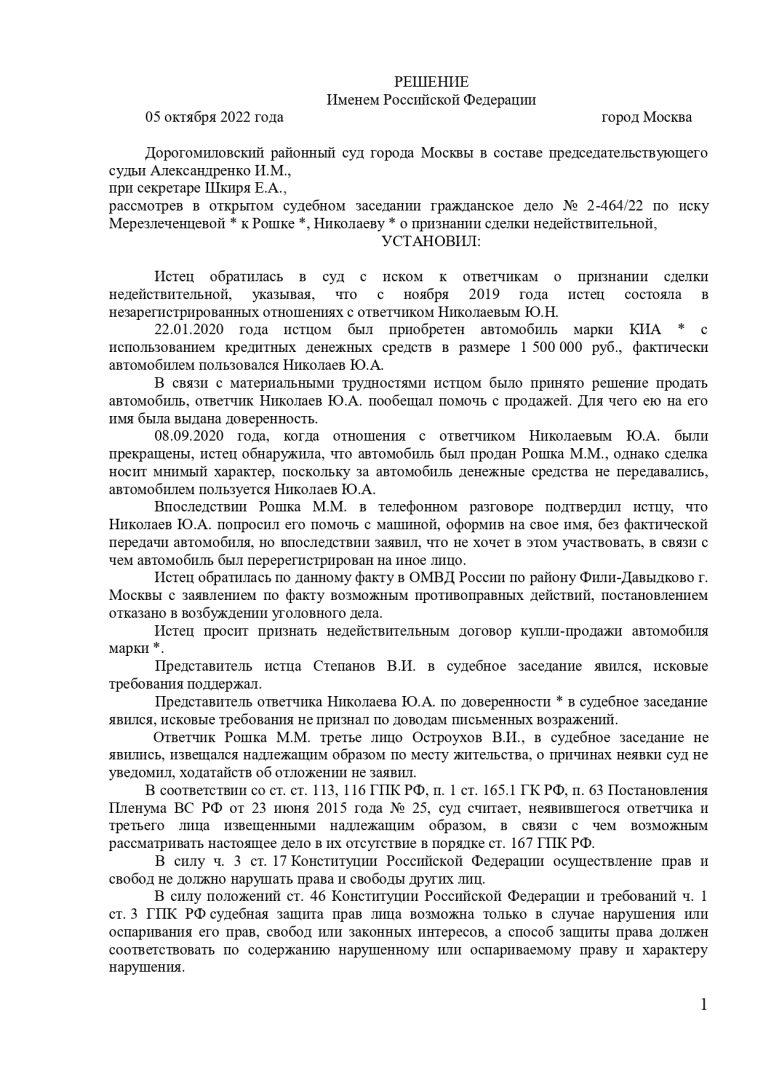 Сожитель после расставания продал машину девушки по доверенности. Сделка признана недействительной