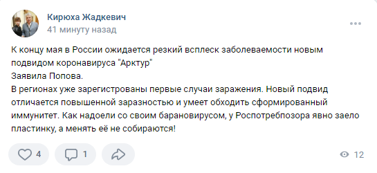А вы верите в новый коронавирус?