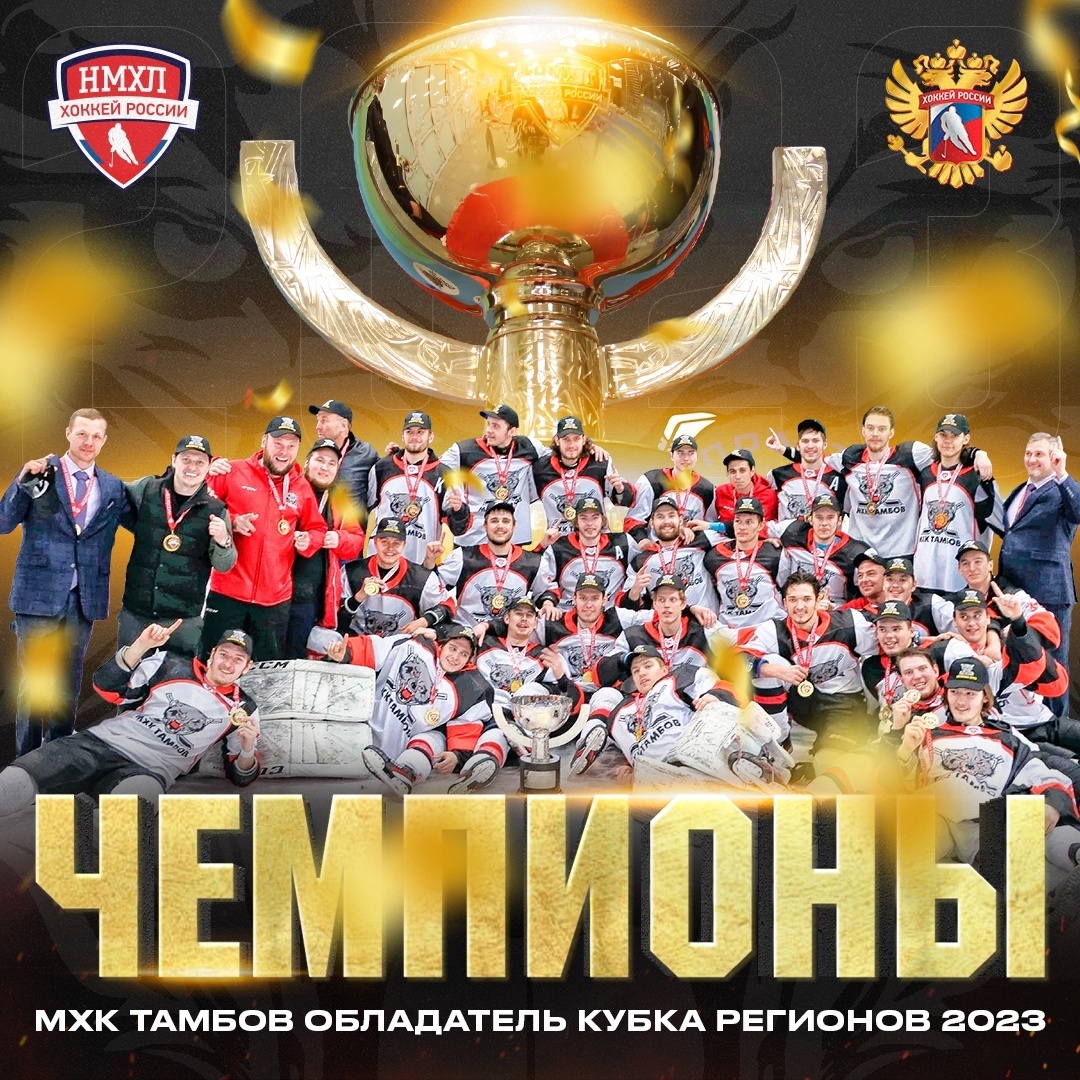 Новый чемпион НМХЛ 2022-2023. Это была славная охота!
