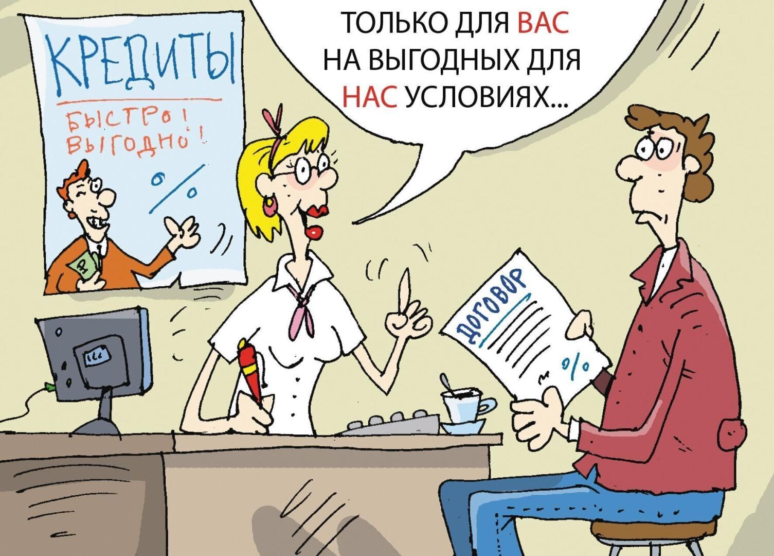 Вынужден оформить займ – не попадись в ловушку! Все, что нужно знать при оформлении займа