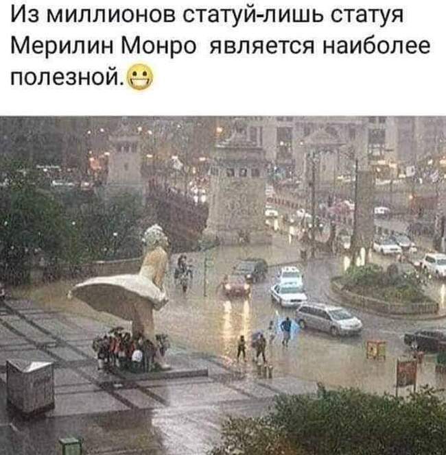 Статуя Мэрилин Монро рулит и защищает!
