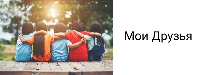 Что может мотивировать для личностного роста - друзья, образ себя в будущем, чужой заработок?