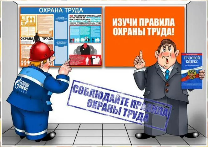 Поздравление с Всемирным днём охраны труда!