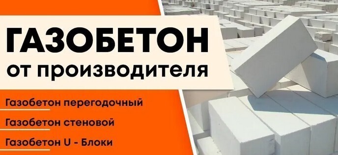 Газобетон - как выбрать и купить?