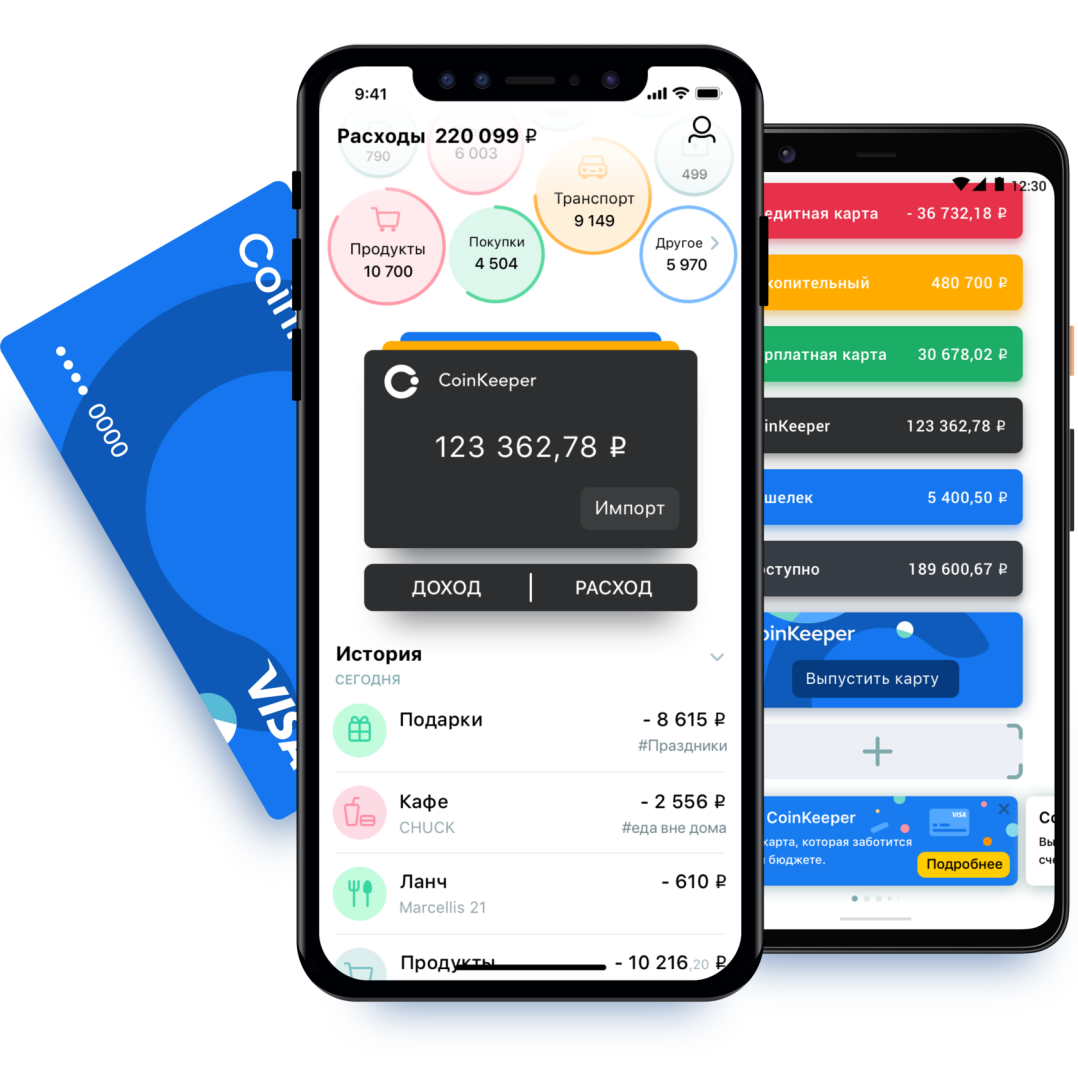 Приложения для планирования. COINKEEPER. Программа COINKEEPER. Приложения для учета финансов. COINKEEPER логотип.