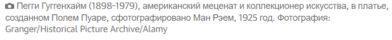 Чулки, стиль, сюрреализм! Как Ман Рэй изменил индустрию моды
