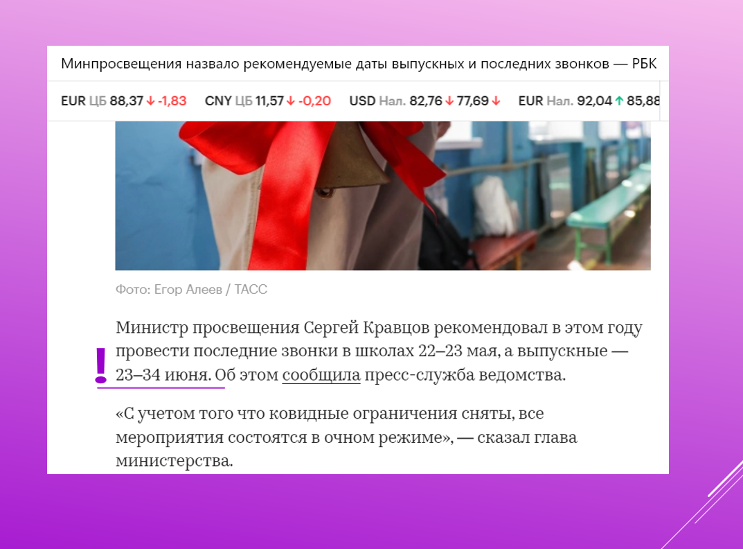 Верить или нет