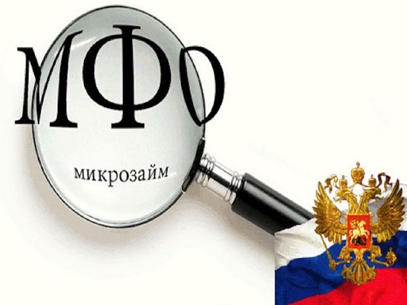 Микрофинансовые организации картинки