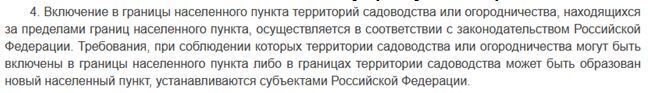 Садоводство. Как войти в состав населенного пункта. И надо ли это. Достоинства и недостатки
