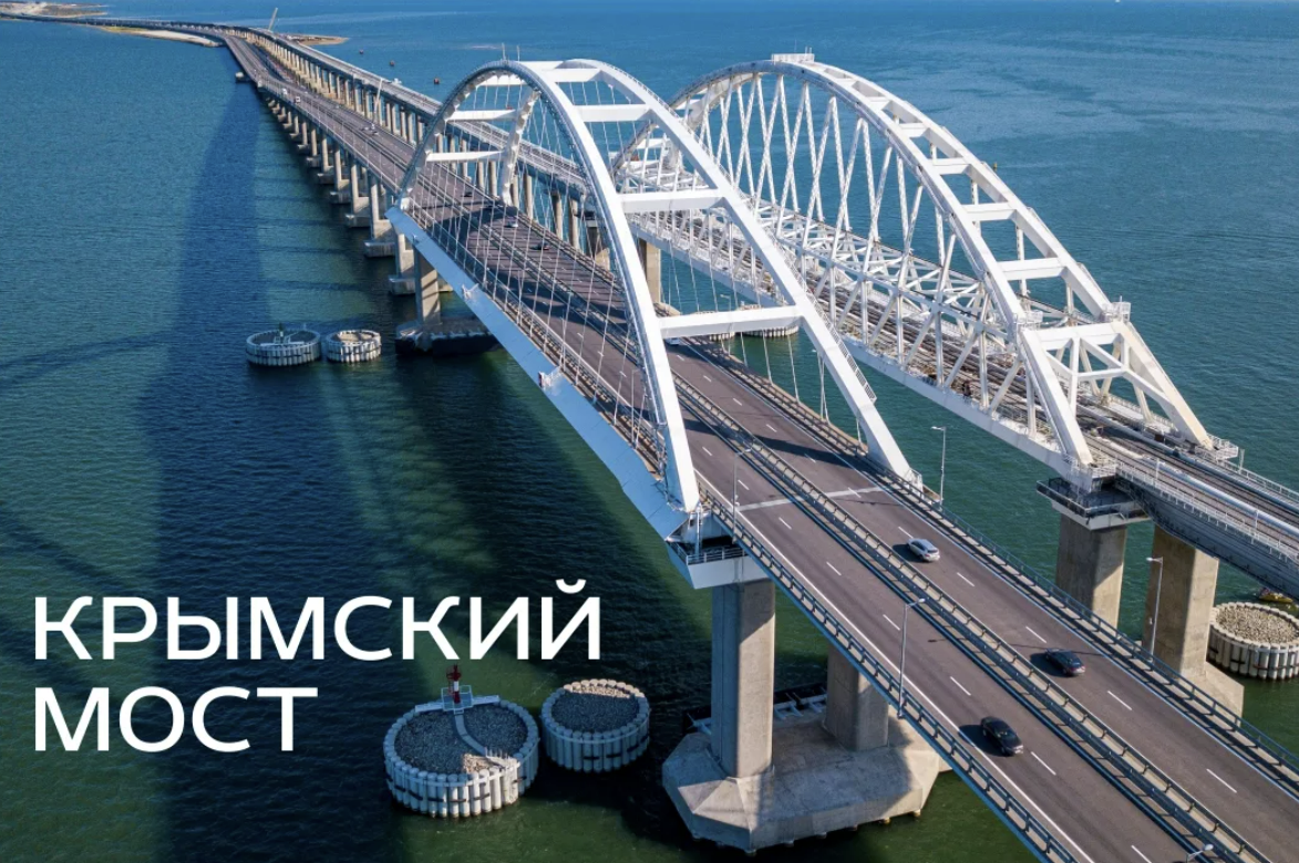 Мост керченский пролив