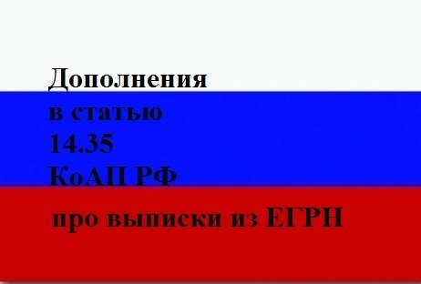 «Лавочку» с «левыми» выписками из ЕГРН скоро прикроют. Недавние изменения в законодательстве.
