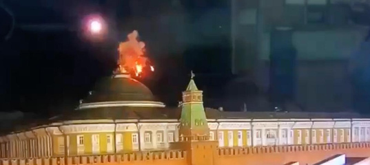 Что известно об атаке беспилотника на Кремль, сведения на данный момент
