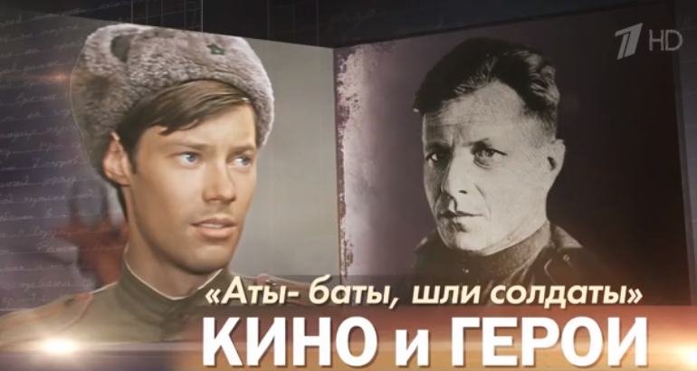Аты-баты шли солдаты... Прототипом главного героя фильма был герой Советского Союза Петр Широнин