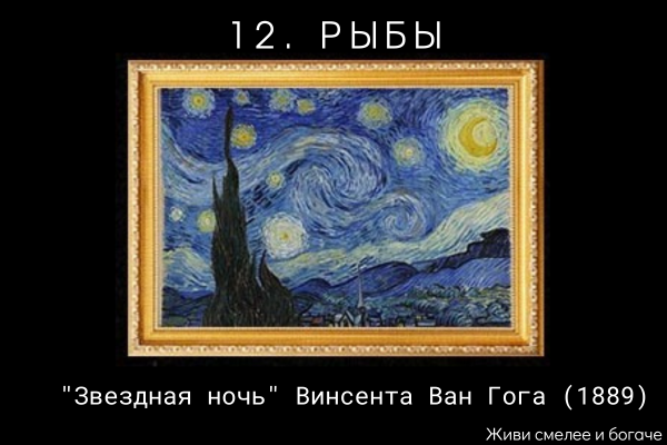 О знаках зодиака как искусстве. 12 знаков с творческой точки зрения!