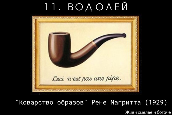 О знаках зодиака как искусстве. 12 знаков с творческой точки зрения!