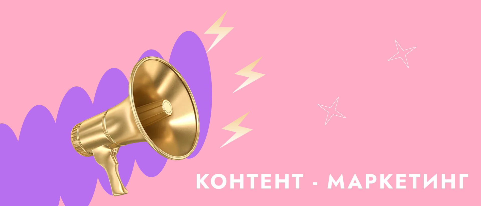 Как использовать контент-маркетинг для привлечения посетителей на сайт 📢