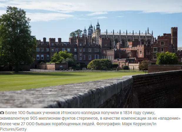 Выявлены финансовые связи элитных британских школ с рабством
