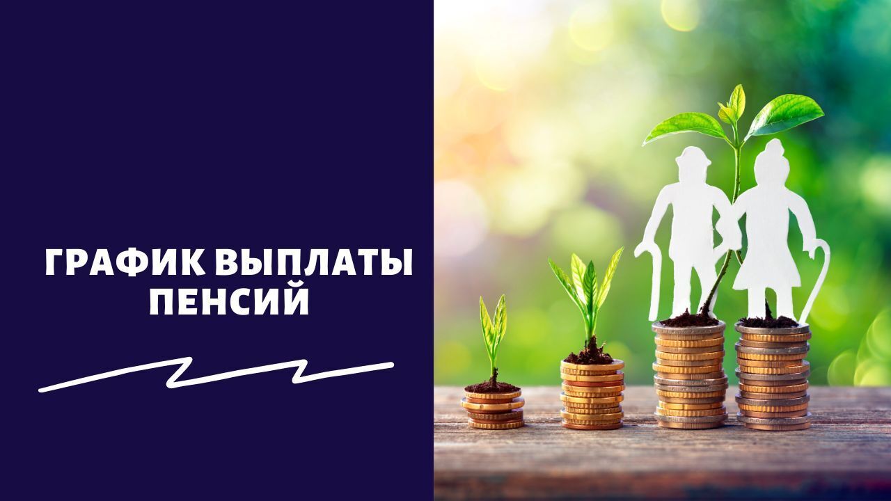 Пенсионерам выплатят майскую пенсию в апреле 2024 года