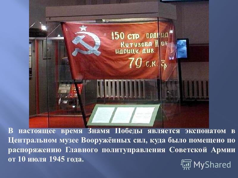 Нас объединяет Знамя Победы.