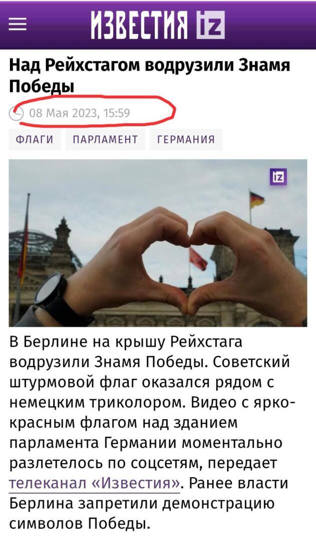 Флаг Победы вновь над Рейхстагом.