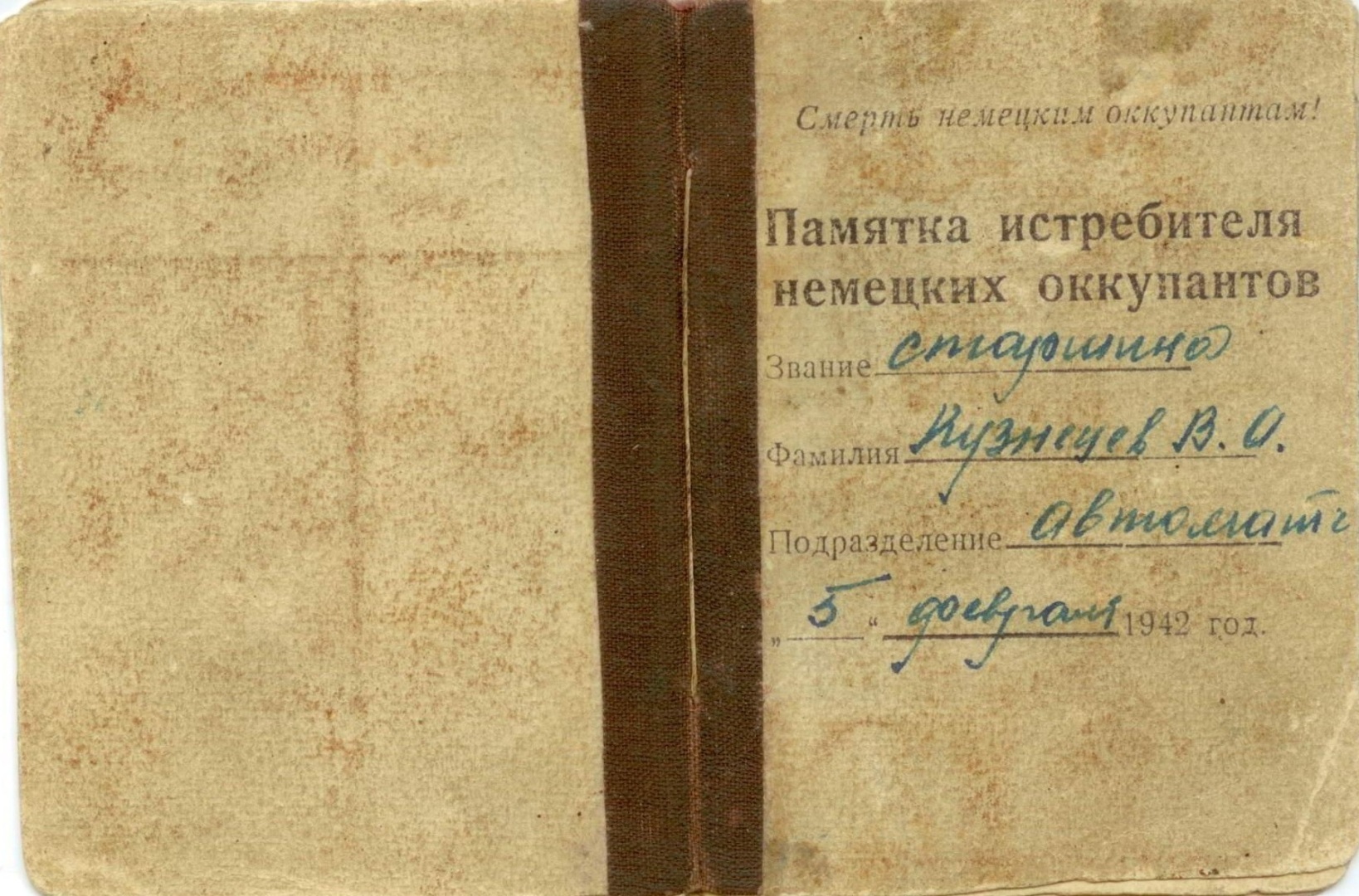 Воспоминания моего героического деда – старшины Василия Александровича Кузнецова