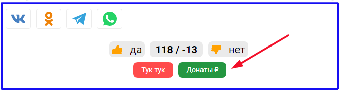Как получать донаты на 9111? Что такое донаты