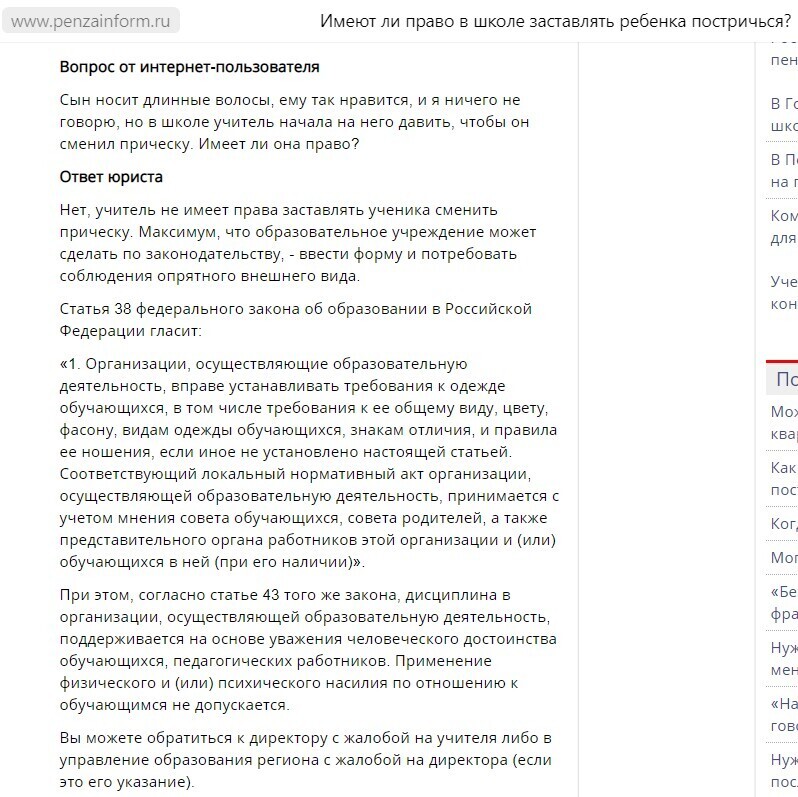 Имеет ли право учитель заставить ребенка подстричь волосы, высказывать претензии относительно его стрижки?