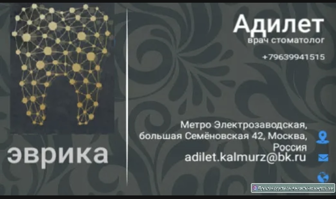 Эврика стоматологическая клиника город Москва, очень хорошие цены.